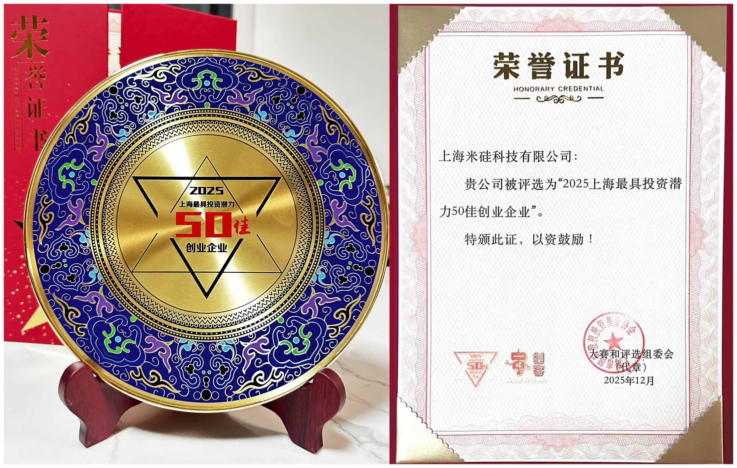 喜讯：祝贺迪威国际科技荣获“2025上海最具投资潜力50佳企业”